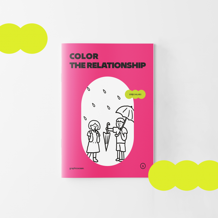 컬러링북 시리즈5. COLOR THE RELATIONSHIP
